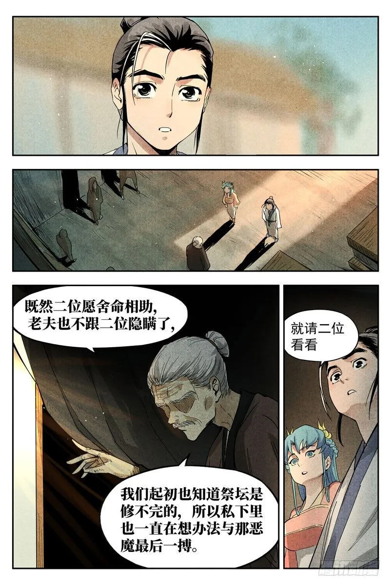 第13话 拔剑相助（下） 第11页