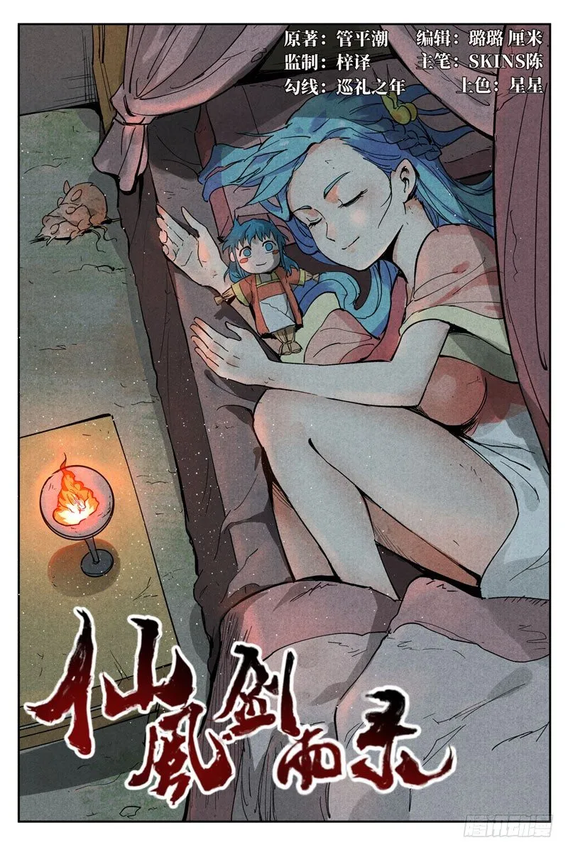 第14话 幽灵客来了（上） 第1页