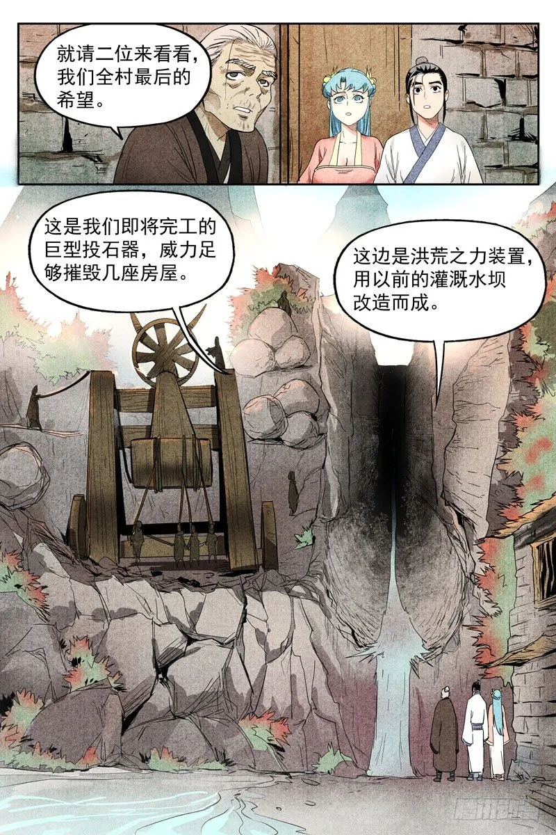 第14话 幽灵客来了（上） 第2页
