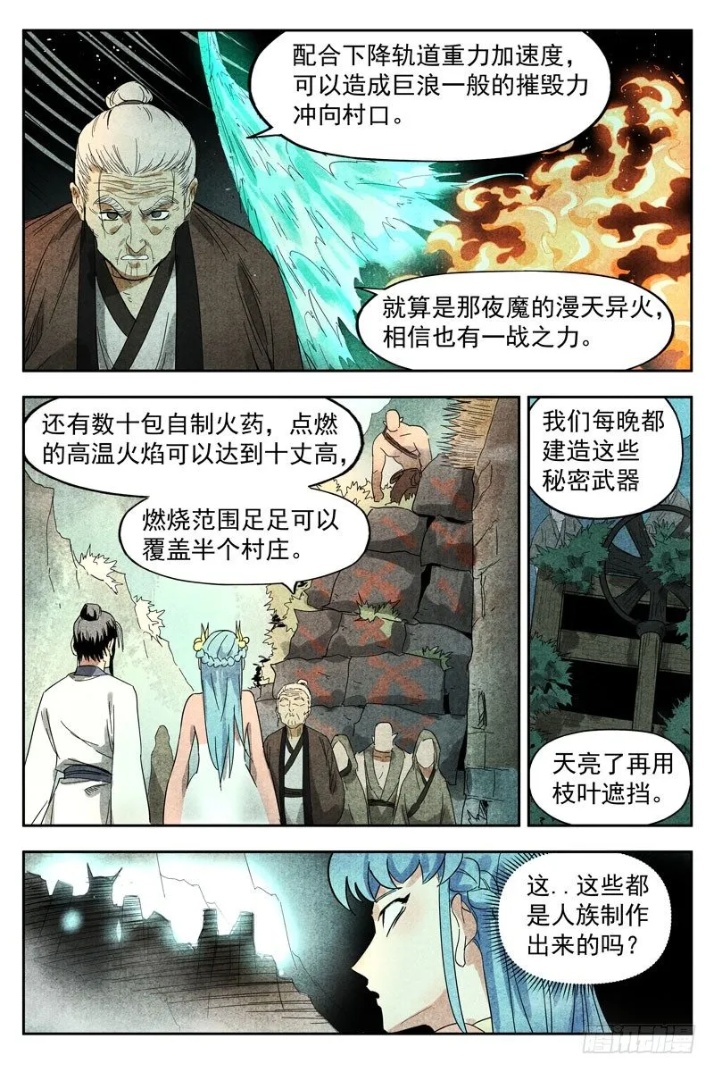 第14话 幽灵客来了（上） 第3页