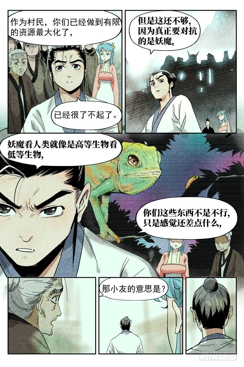 第14话 幽灵客来了（上） 第4页