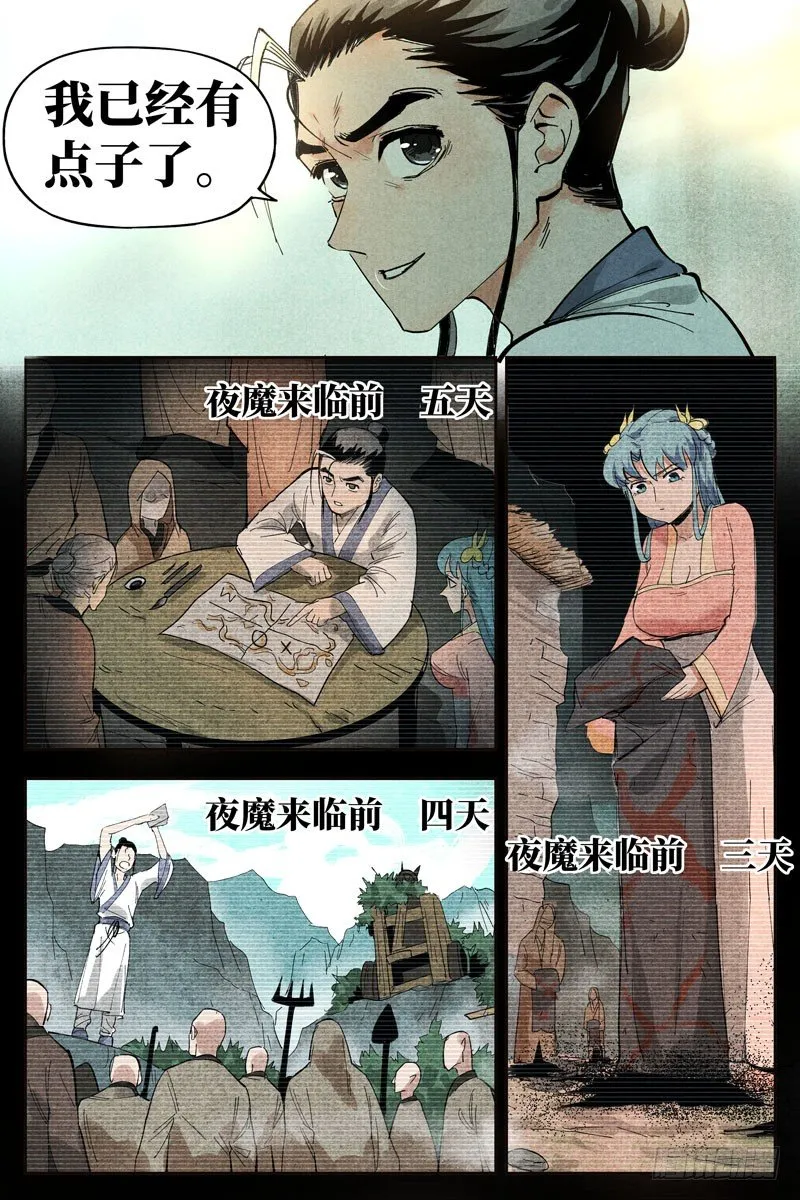 第14话 幽灵客来了（上） 第5页