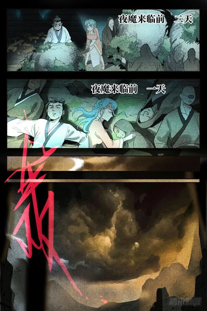 第14话 幽灵客来了（上） 第6页