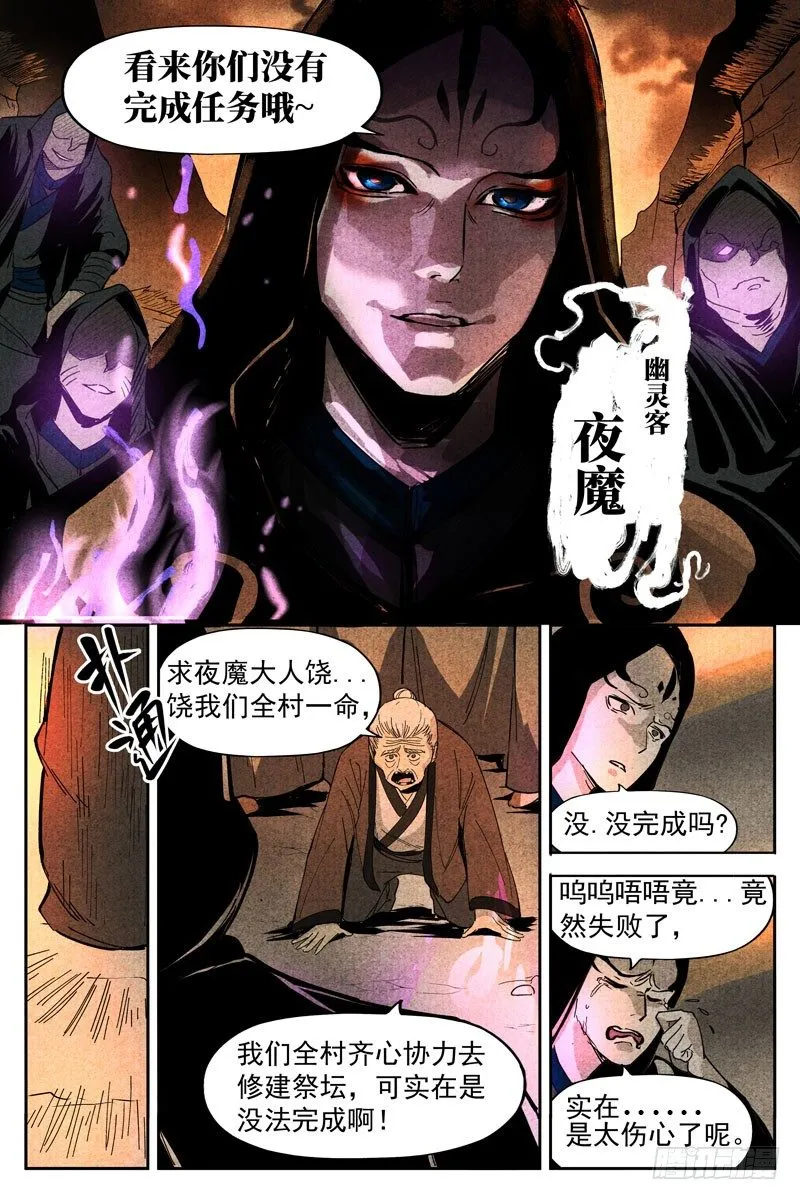 第14话 幽灵客来了（上） 第8页
