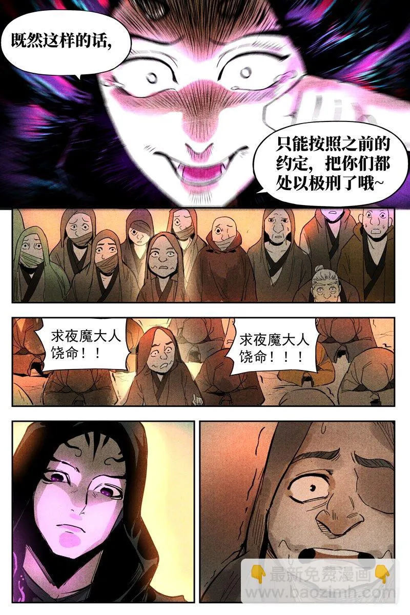 第14话 幽灵客来了（上） 第9页