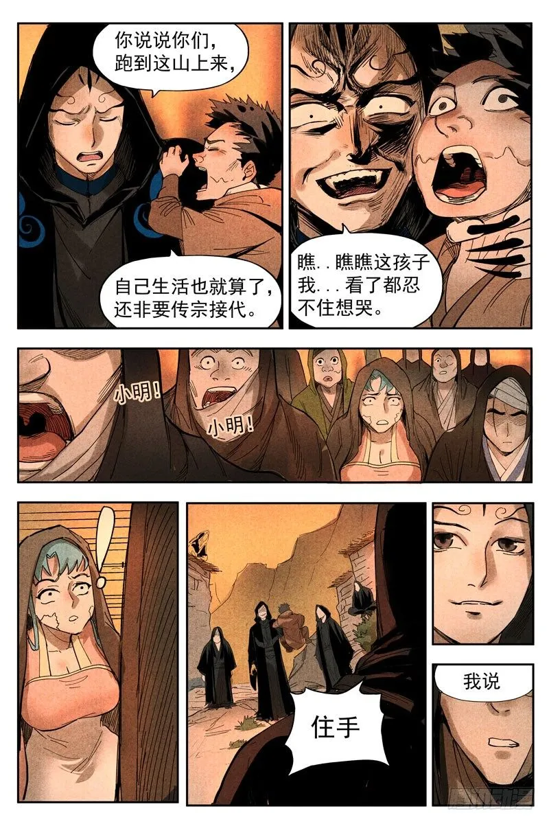 第14话 幽灵客来了（上） 第11页
