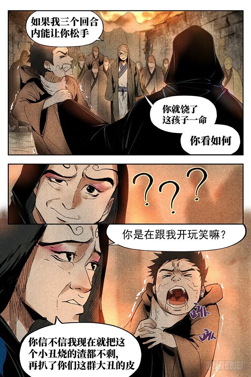 第14话 幽灵客来了（下） 第2页