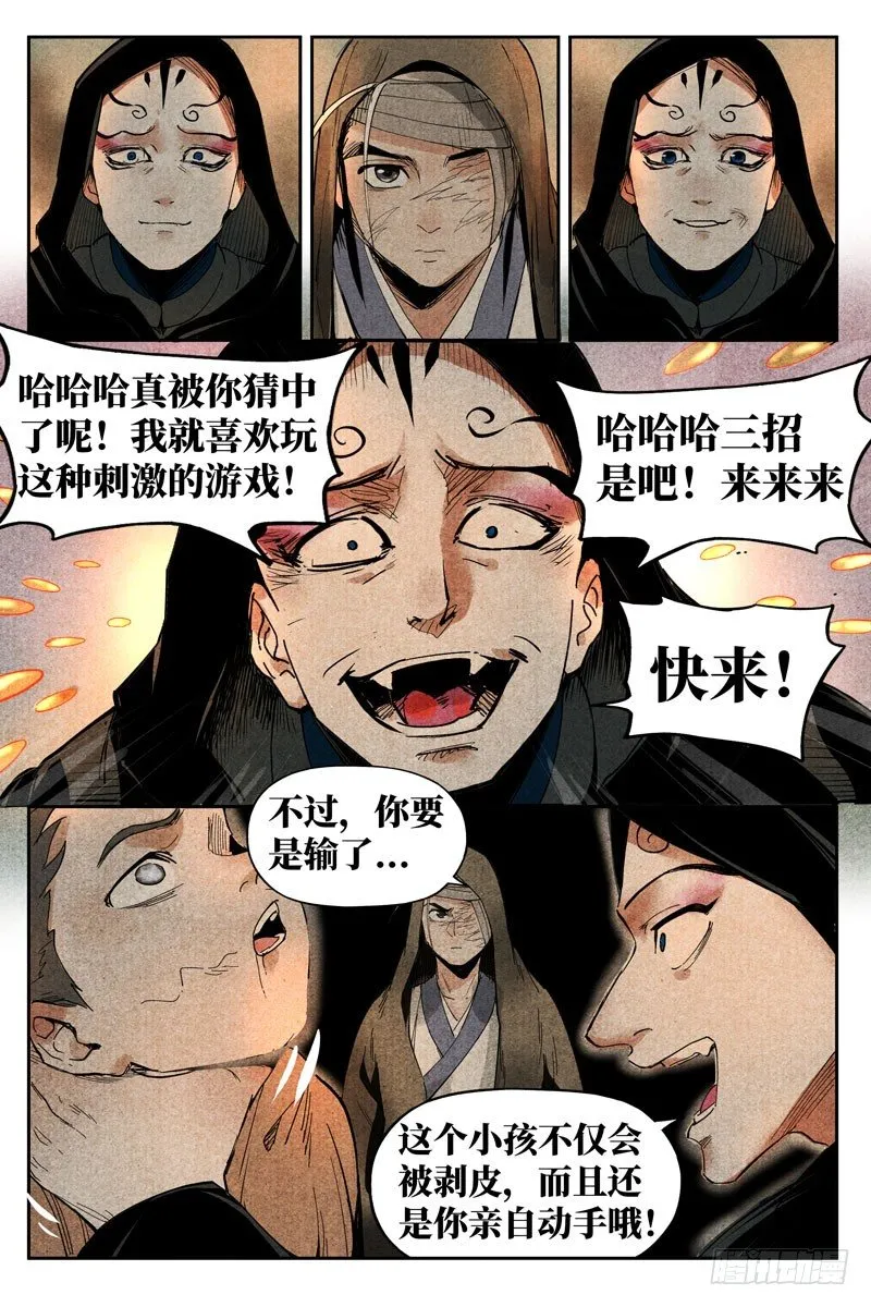 第14话 幽灵客来了（下） 第3页