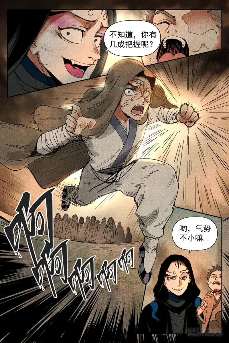 第14话 幽灵客来了（下） 第4页
