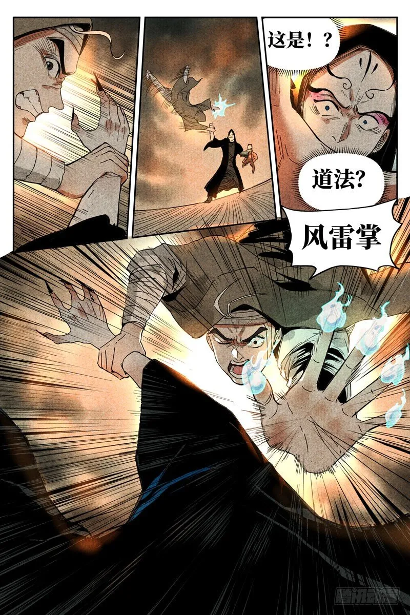 第14话 幽灵客来了（下） 第6页