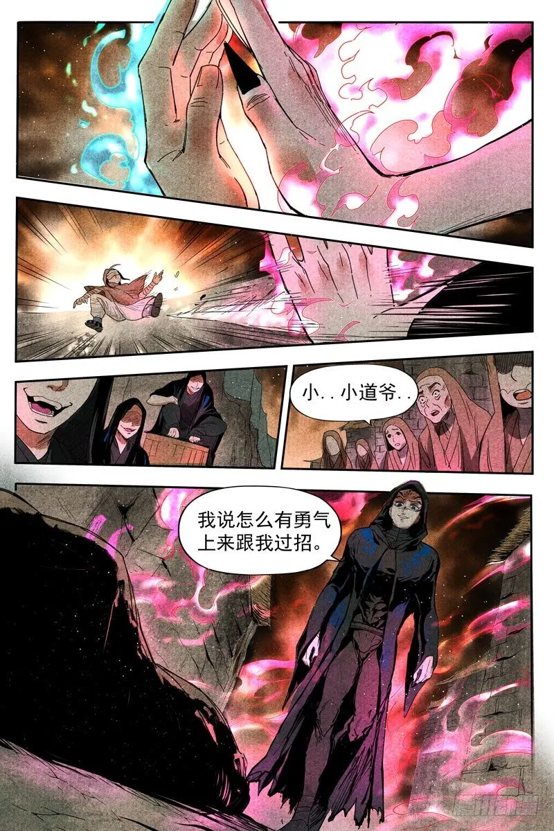 第14话 幽灵客来了（下） 第8页