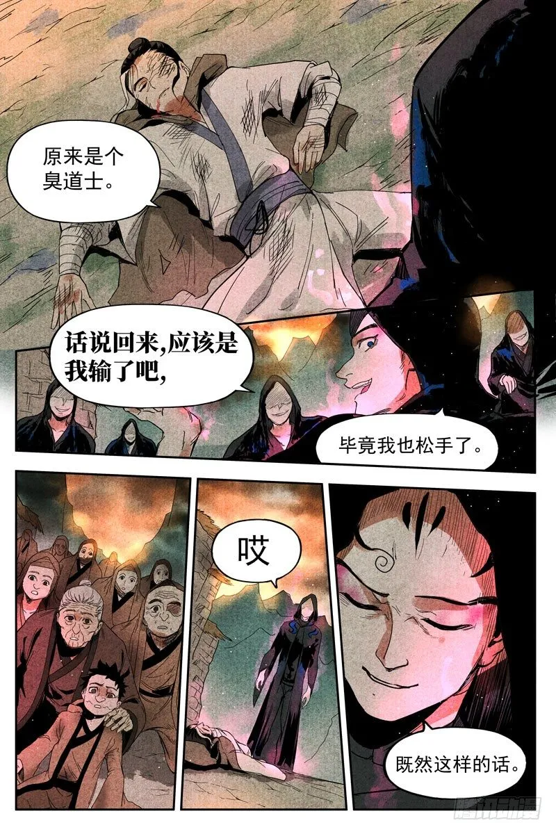 第14话 幽灵客来了（下） 第9页