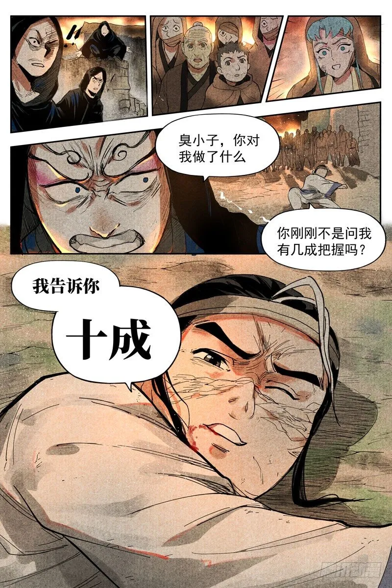 第14话 幽灵客来了（下） 第13页