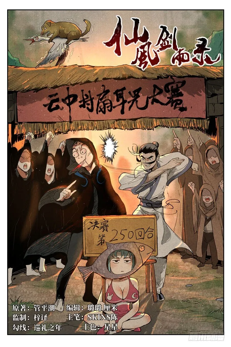 第15话 智博幽灵客（上） 第1页