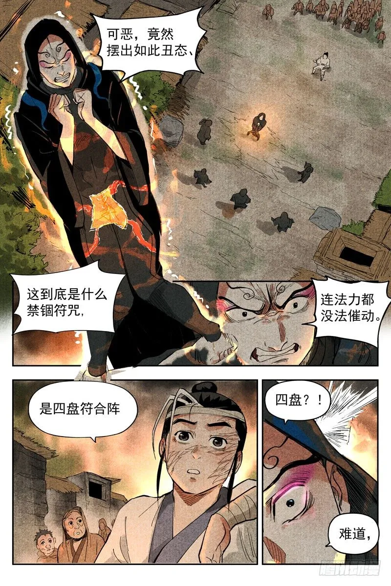 第15话 智博幽灵客（上） 第2页