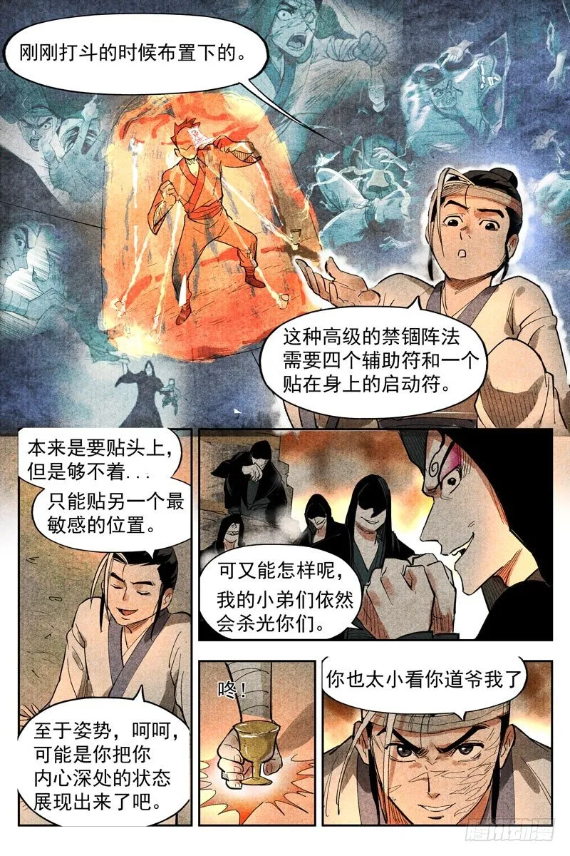 第15话 智博幽灵客（上） 第3页