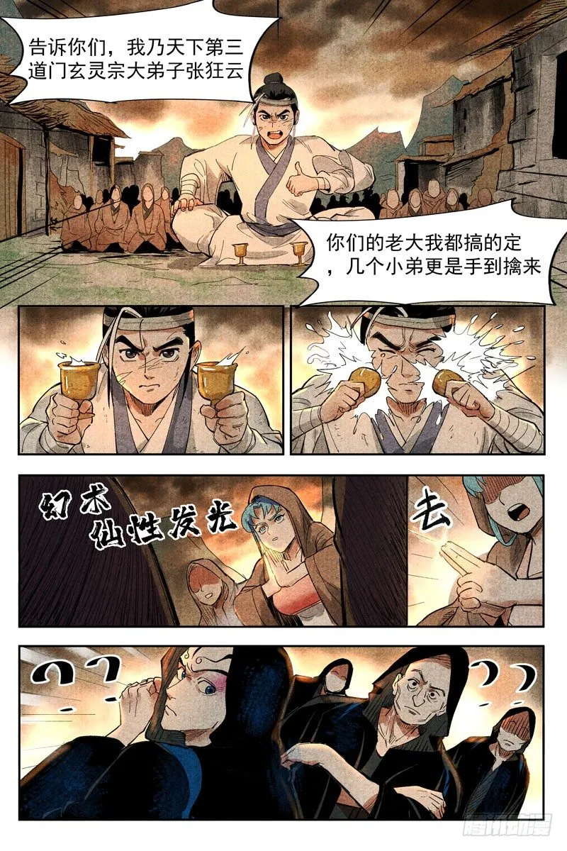 第15话 智博幽灵客（上） 第4页