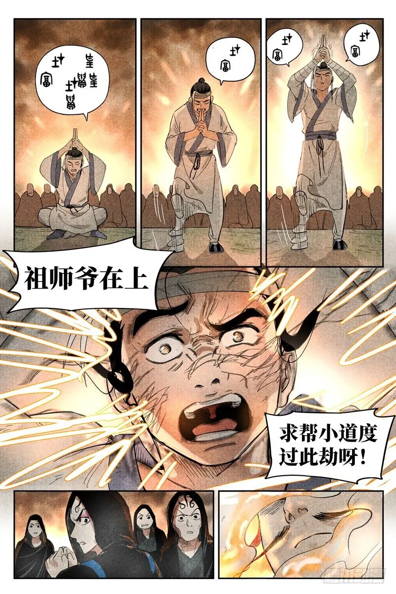 第15话 智博幽灵客（上） 第5页