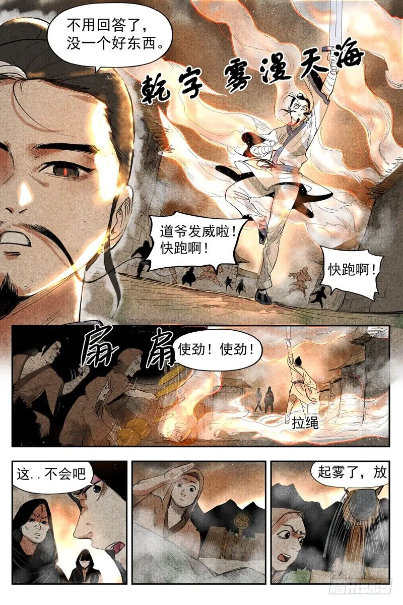 第15话 智博幽灵客（上） 第7页