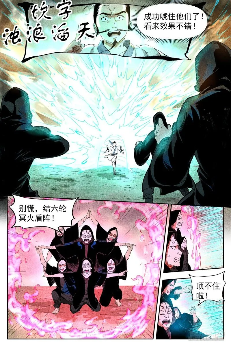 第15话 智博幽灵客（上） 第9页