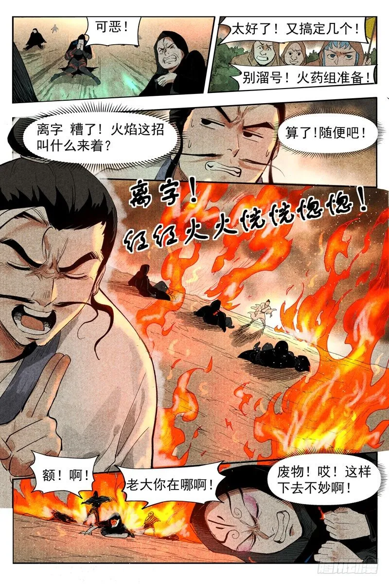 第15话 智博幽灵客（上） 第10页