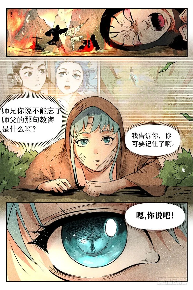 第15话 智博幽灵客（上） 第12页