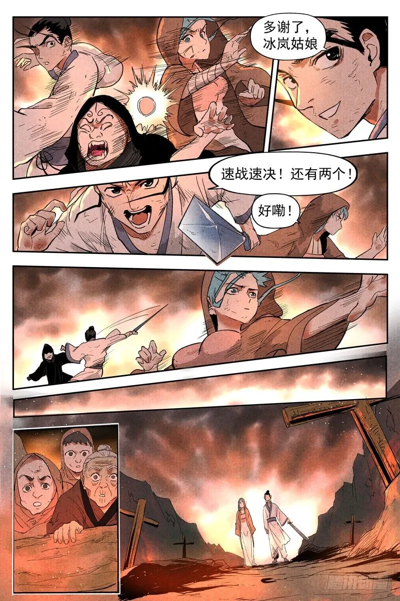 第15话 智博幽灵客（下） 第2页