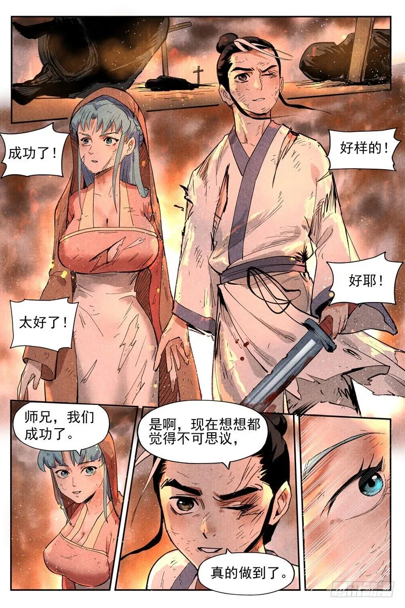 第15话 智博幽灵客（下） 第3页