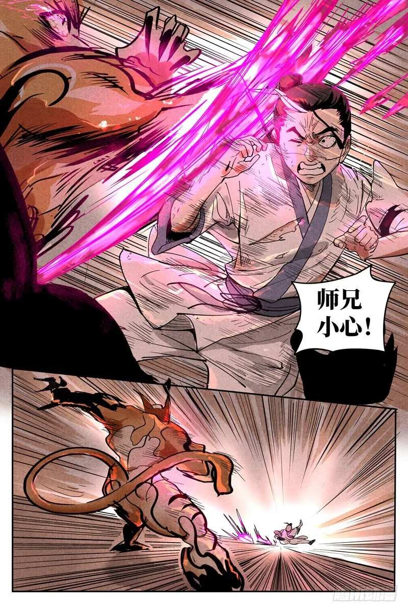 第15话 智博幽灵客（下） 第4页