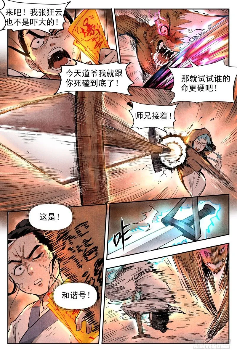 第15话 智博幽灵客（下） 第6页