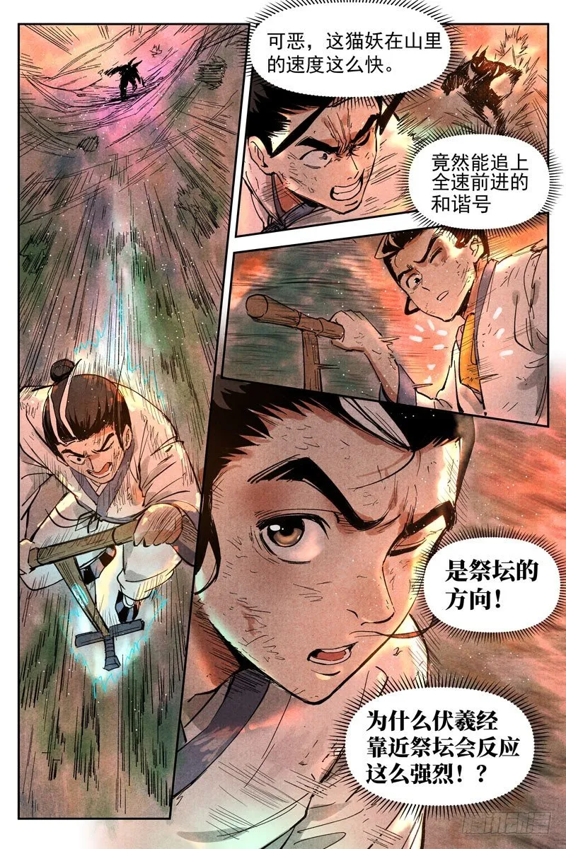 第15话 智博幽灵客（下） 第8页