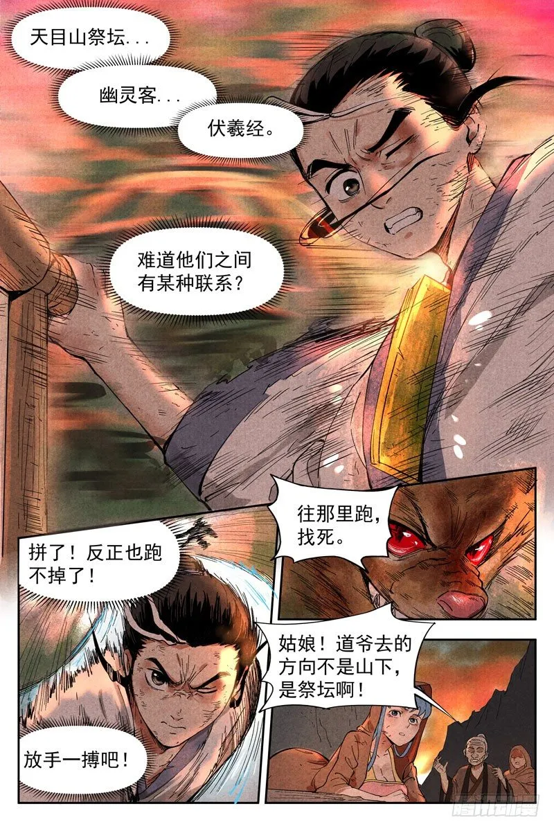 第15话 智博幽灵客（下） 第9页