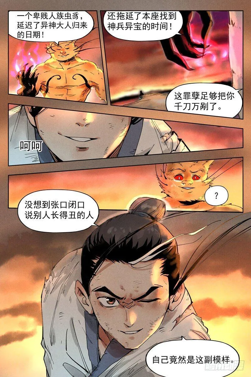 第16话 神兵出世（上） 第3页