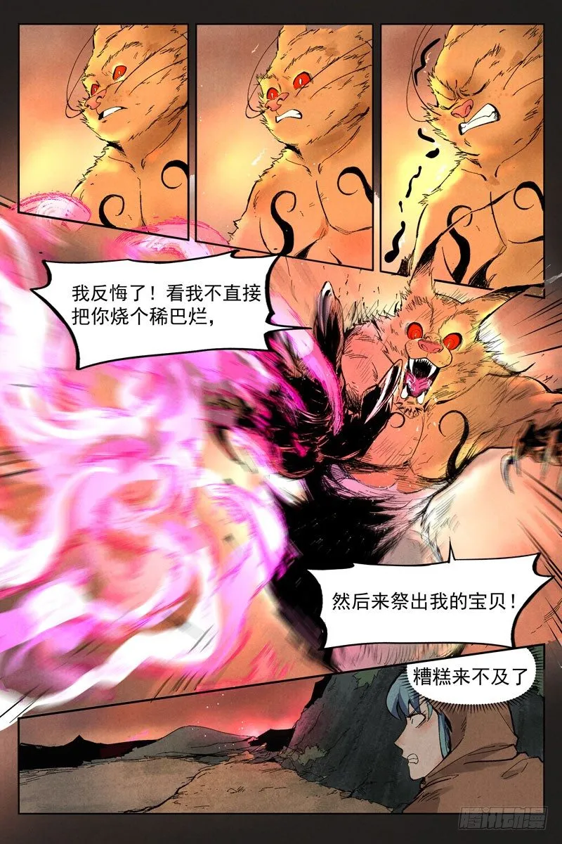 第16话 神兵出世（上） 第4页