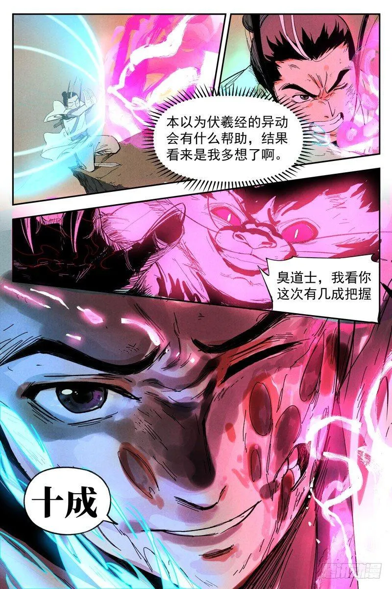 第16话 神兵出世（上） 第5页