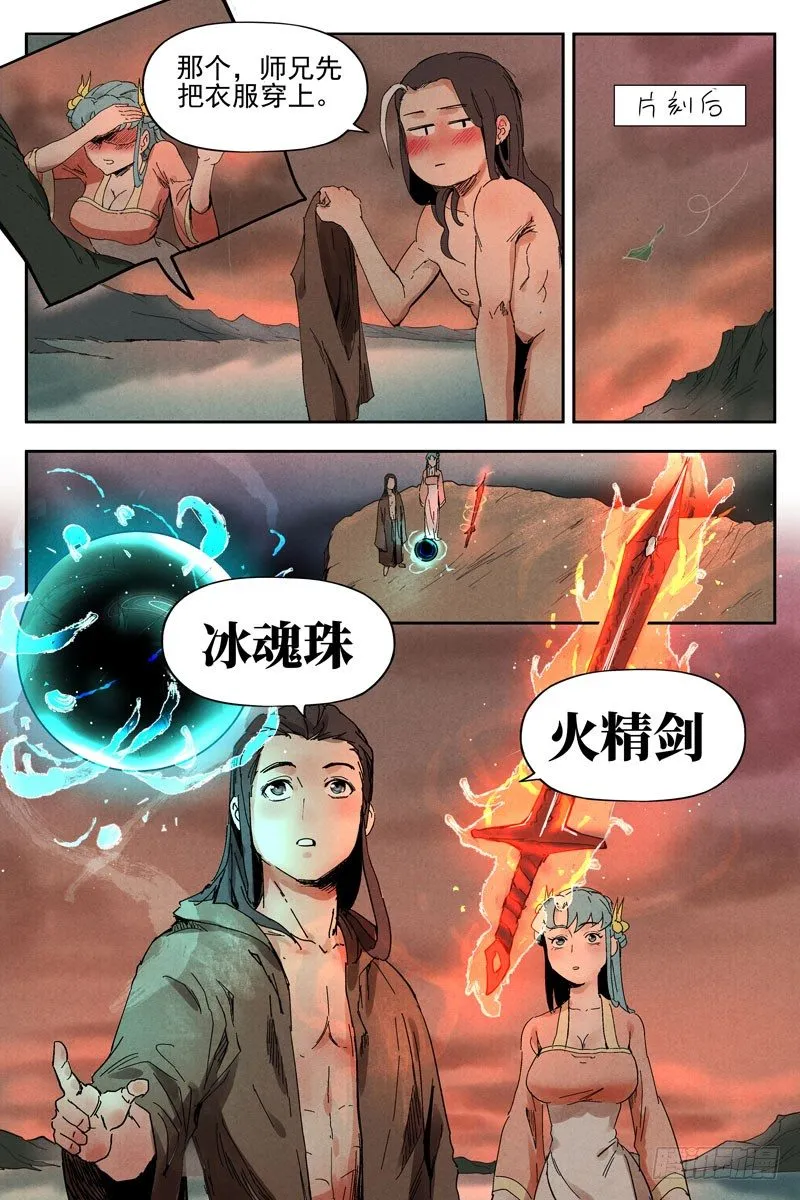 第17话 苦尽甘来（上） 第9页