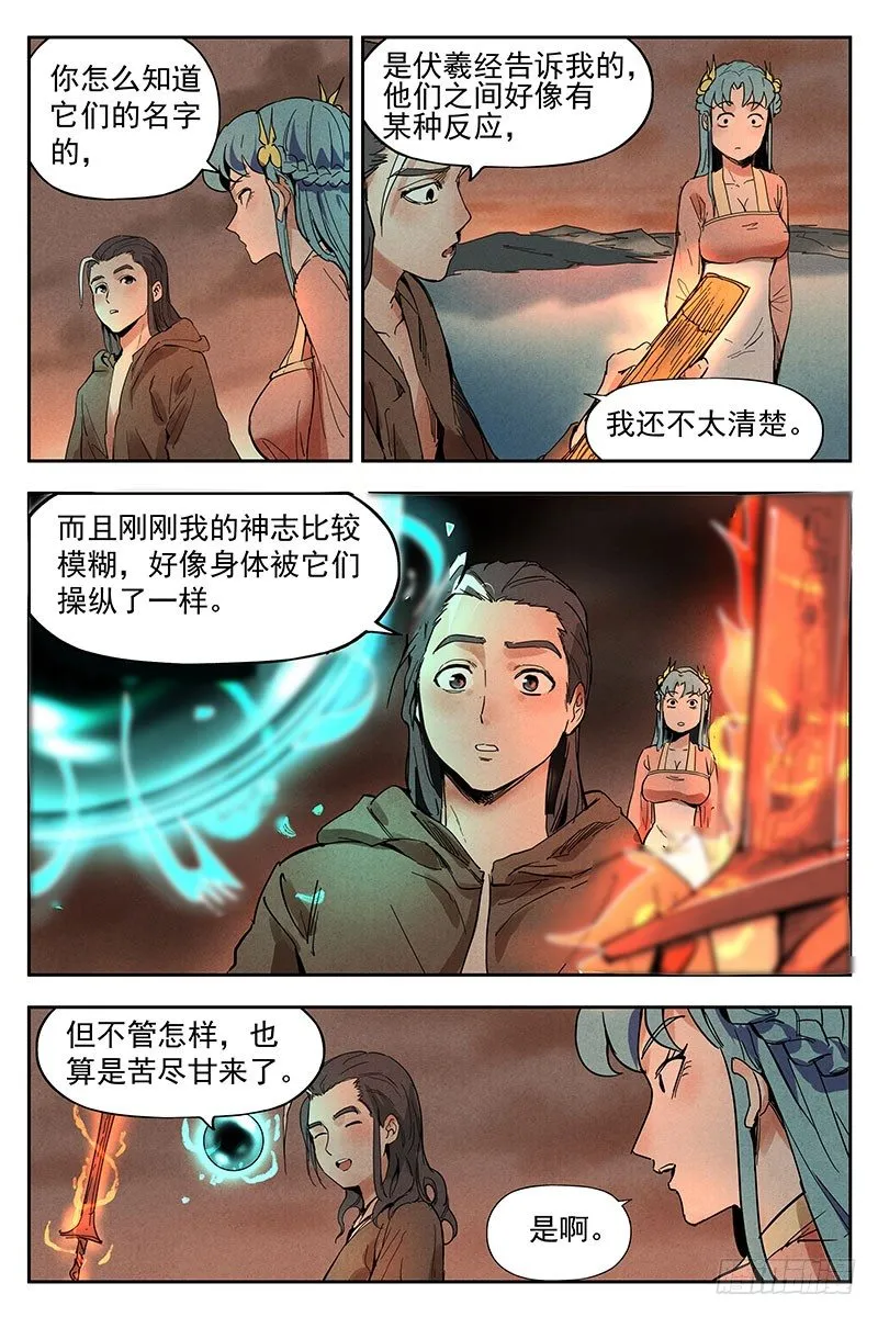 第17话 苦尽甘来（上） 第10页