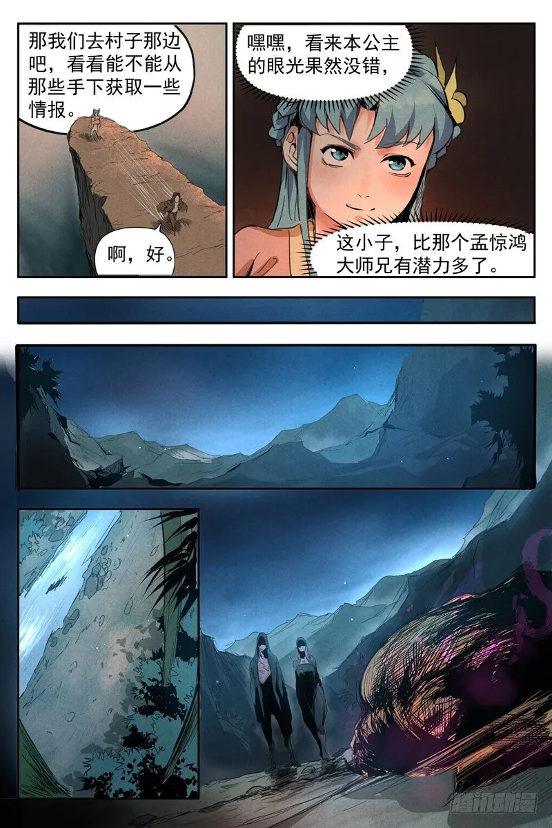 第17话 苦尽甘来（上） 第11页