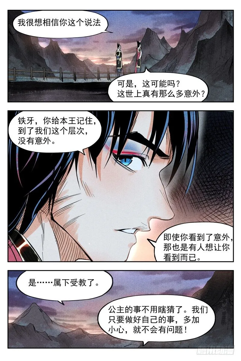 第18话 神兵的来历（上） 第5页