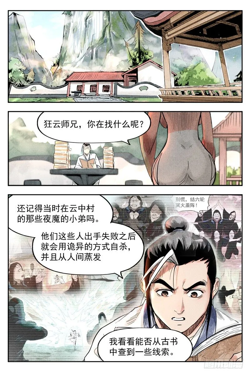 第18话 神兵的来历（上） 第6页