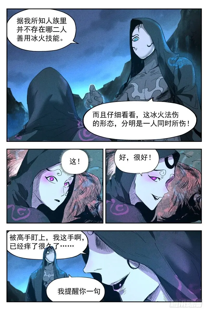 第17话 苦尽甘来（下） 第2页