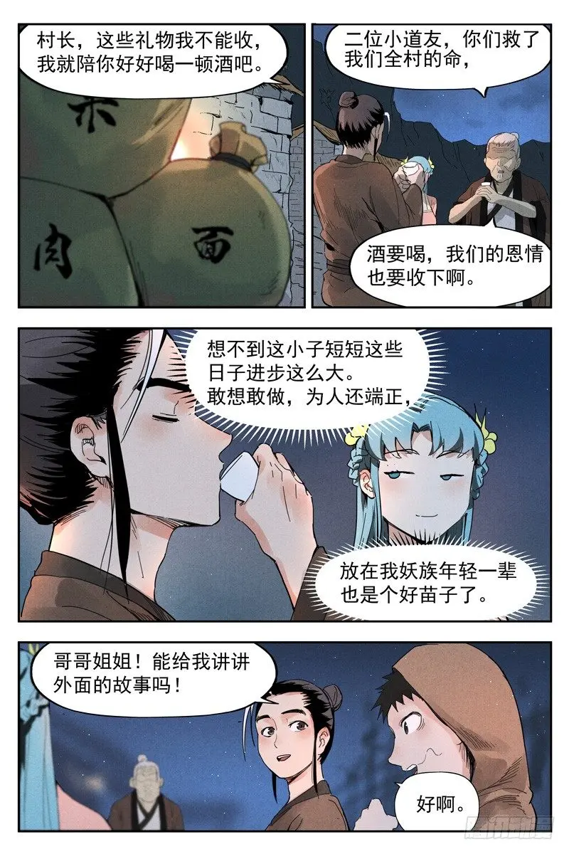 第17话 苦尽甘来（下） 第4页