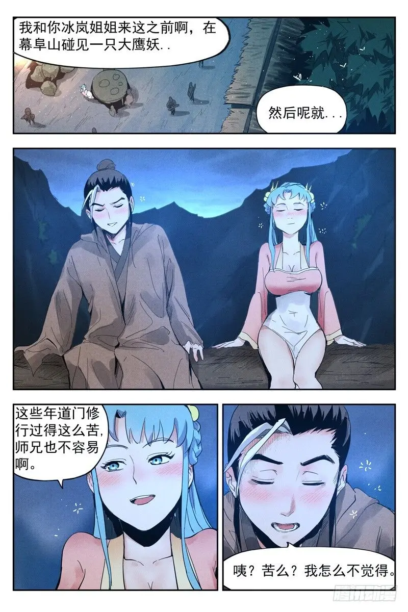 第17话 苦尽甘来（下） 第5页