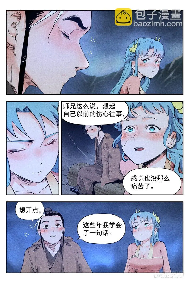第17话 苦尽甘来（下） 第6页