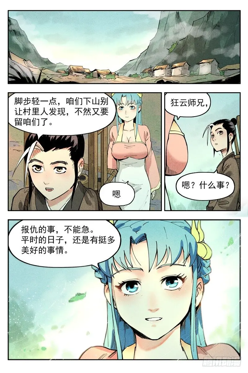 第17话 苦尽甘来（下） 第8页