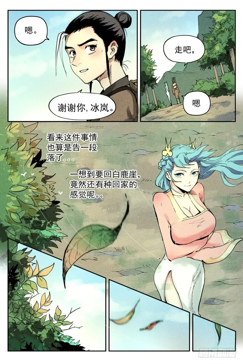 第17话 苦尽甘来（下） 第9页