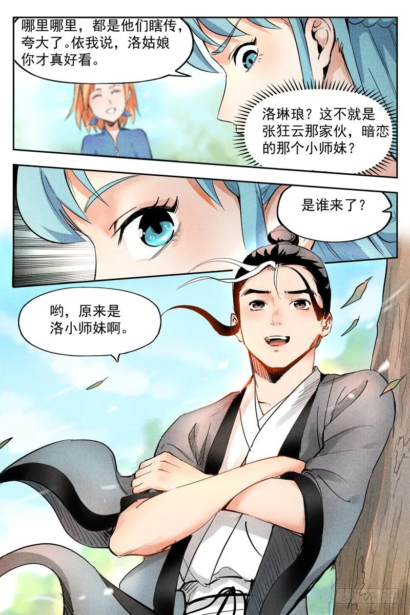 第18话 神兵的来历（下） 第2页