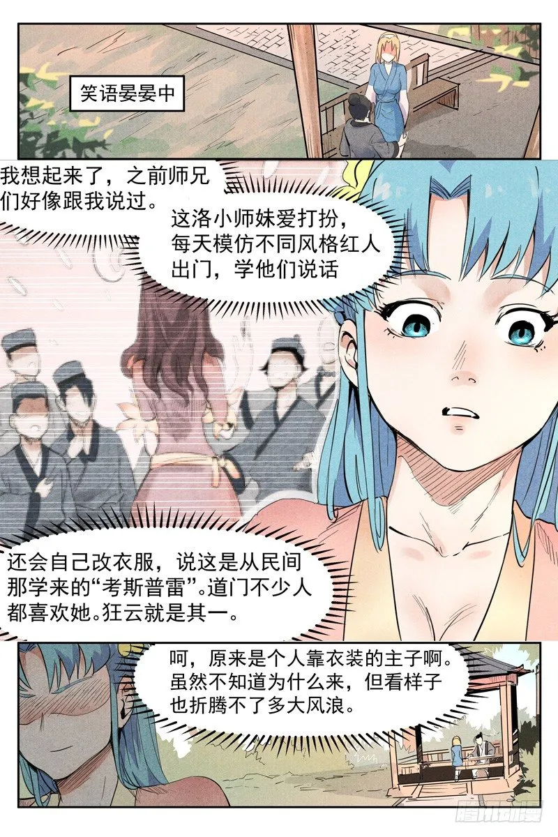 第18话 神兵的来历（下） 第5页