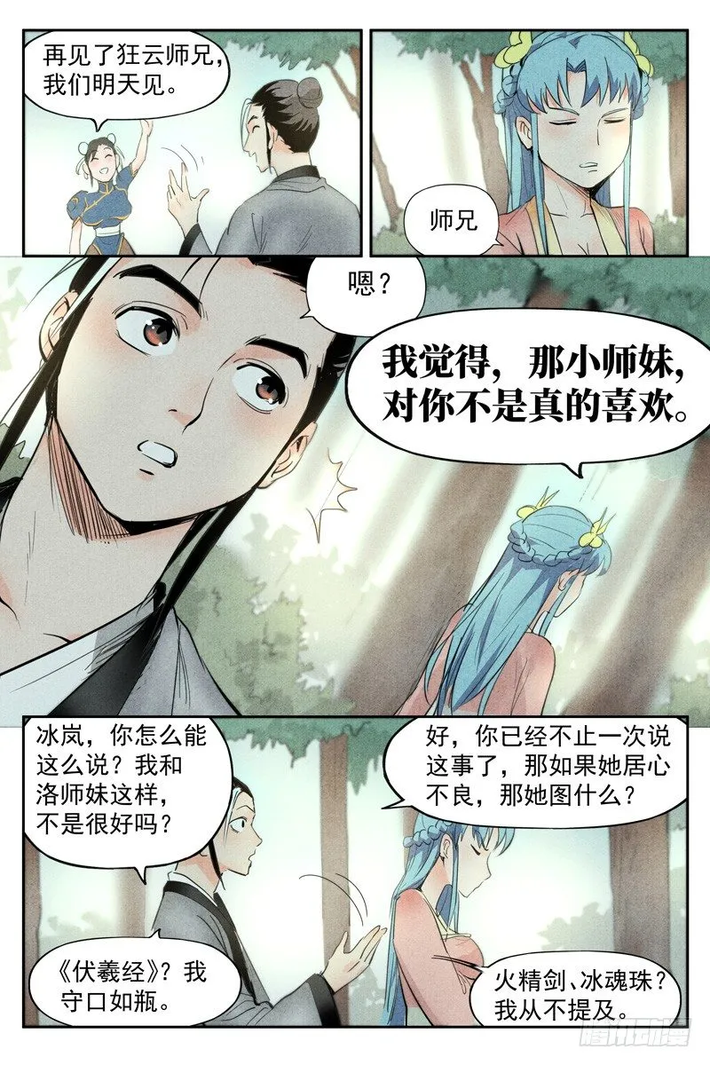 第18话 神兵的来历（下） 第7页