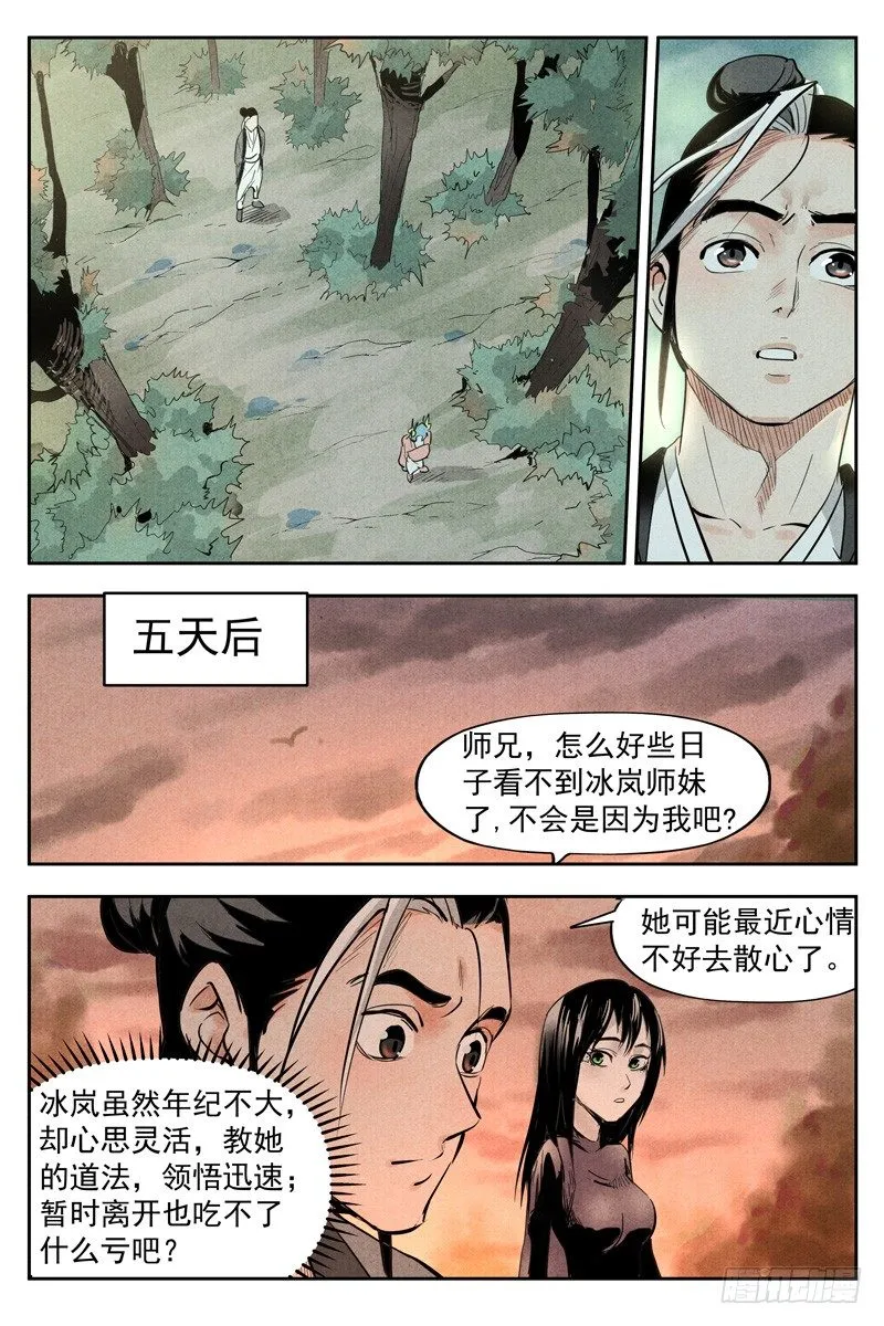 第18话 神兵的来历（下） 第9页